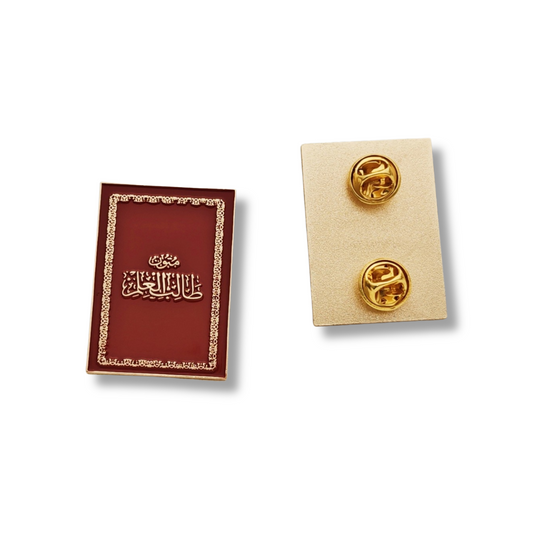 Mutoon Tālib al 'Ilm Enamel Pin - Red