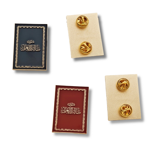 Set of 2 - Mutoon Tālib al 'Ilm Enamel Pins
