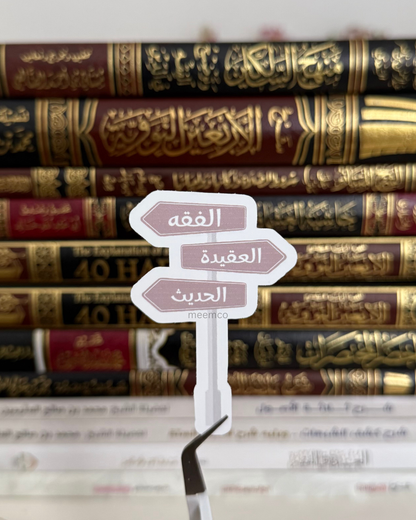 Islamic Sciences Roadsign Sticker