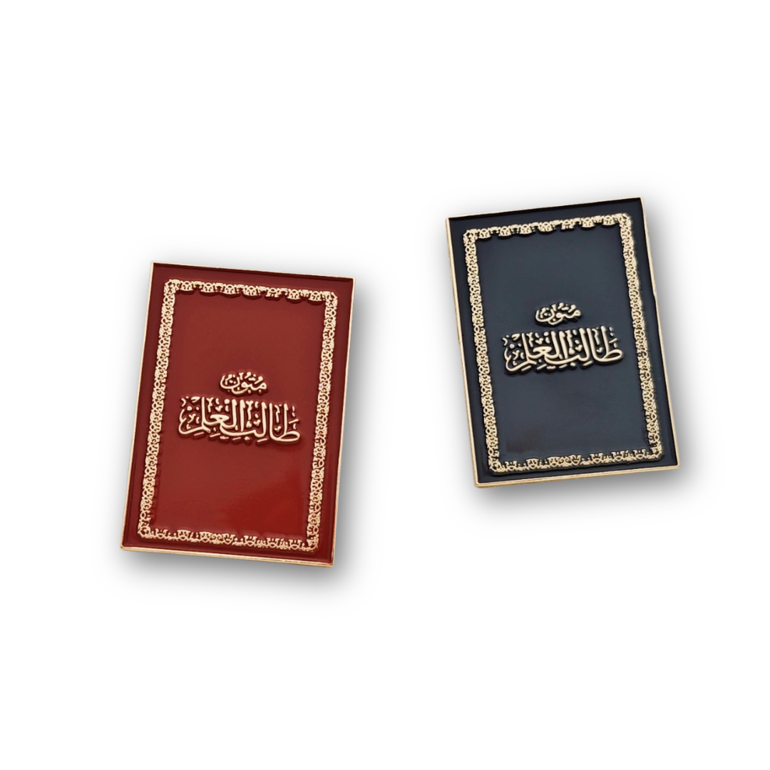 Set of 2 - Mutoon Tālib al 'Ilm Enamel Pins