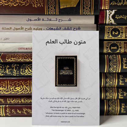 Mutoon Tālib al 'Ilm Enamel Pin - Black