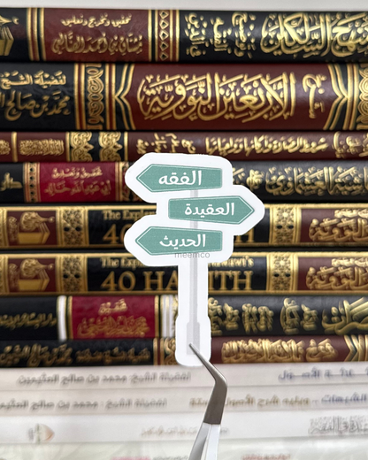 Islamic Sciences Roadsign Sticker
