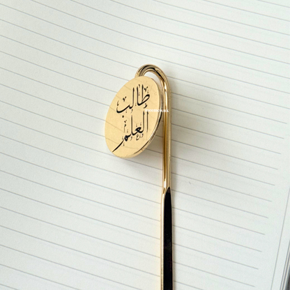 Talib Al Ilm Metal Bookmark