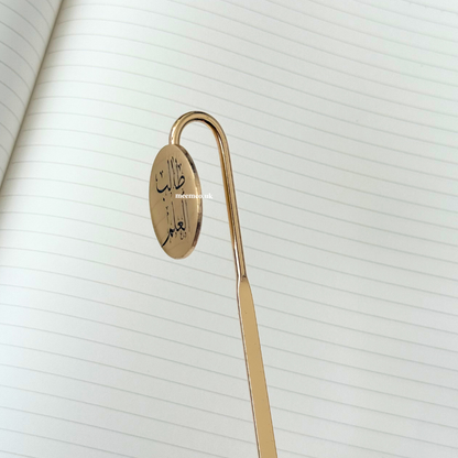 Talib Al Ilm Metal Bookmark