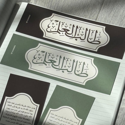 Tālib Al Ilm Bookmark - Set of 2