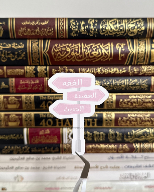 Islamic Sciences Roadsign Sticker