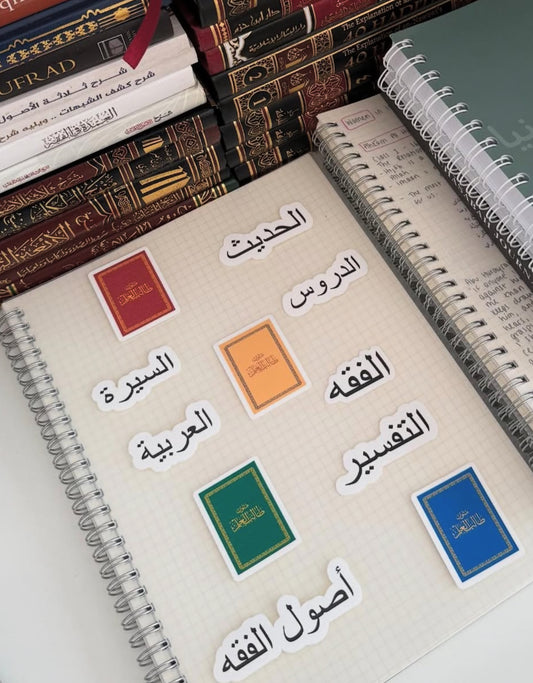 Islamic Sciences Notebook Sticker Labels